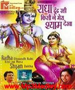Radha Dhundh Rahi 2003 song download